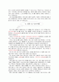 건축시공업무,품질,공정,노무관리,토목공학과,면접자기소개서입니다 4페이지