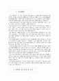 건물,다리설계,생산,판매,여행,면접,신입자기소개서입니다 2페이지
