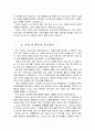 건물,다리설계,생산,판매,여행,면접,신입자기소개서입니다 4페이지