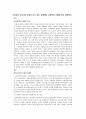 생물과학 2020기말시험과제 7페이지