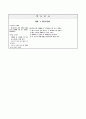 쌓은 모양과 쌓기나무의 개수 알아보기(3), 6학년 2학기 3단원, 2015개정 초등 수학 지도안 8페이지