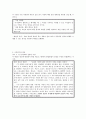 레포트_부러진 화살의 진실 8페이지