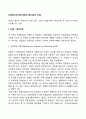 [사회복지조사론] 면접의 절차(과정, 단계) 2페이지
