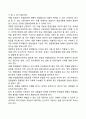 [사회복지조사론] 면접의 절차(과정, 단계) 4페이지