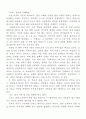 독후감 우리가 및의 속도로 갈 수 없다면 2페이지