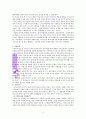 가족세우기치료(최광현 저) 독서감상문 2페이지