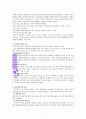 가족세우기치료(최광현 저) 독서감상문 7페이지
