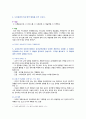 [유아교육과정] 2020년 기말시험(온라인평가), 1~9번 문제 풀이 4페이지