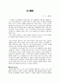 더 해빙 독후감 2페이지