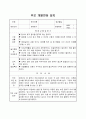 6세 부모상담일지 3페이지