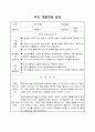 6세 부모상담일지 10페이지