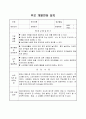 6세 부모상담일지 15페이지