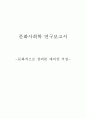 (A+ 학점 자료)사회학 레포트 - 문화적으로 본 예의상 거절 1페이지