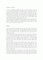(A+ 학점 자료)사회학 레포트 - 문화적으로 본 예의상 거절 5페이지