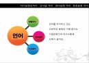(A+ 학점 자료)일본어 강의 레포트 - 한일 언어문화의 차이 3페이지
