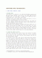 사회복지학개론 2020년 기말시험(온라인평가) 2페이지