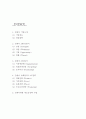 진에어 마케팅 SWOT STP 4P전략분석과 진에어 위한 새로운전략 수립 2페이지