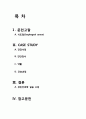 성인간호학 실습 식도암 case (A+ 보장 간호진단 4개!!) 2페이지