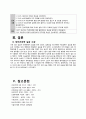 성인간호학실습 골관절염 case (A+ 보장 간호진단 4개) 15페이지