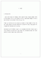 지역간호실습 고혈압 case A+ 보장 간호진단 2개 2페이지