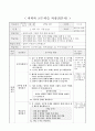 압력의 변화에 따른 기체의 부피 변화, 6학년 1학기 3단원, 2015개정 초등 과학 지도안 3페이지