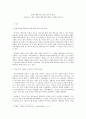 [Great Books and Debate 최종 레포트]문학 패러디의 사회 풍자적 효과 -로빈슨류 소설을 비롯한 개별 문학 패러디 사례를 중심으로 2페이지