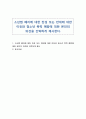 소년법 폐지에 대한 찬성 또는 반대에 대한 이유와 청소년 폭력 예방에 대한 본인의 의견을 간략하게 제시한다 1페이지