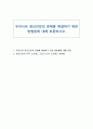 우리나라 정신건강의 문제를 해결하기 위한 방법들에 대해 토론하시오 1페이지