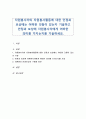 자원봉사자의 자원봉사활동에 대한 인정과 보상에는 어떠한 것들이 있는지 기술하고 안정과 보상에 자원봉사자에게 어떠한 의미를 가지는지를 기술하세요 1페이지