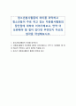 청소년봉사활동의 의미를 파악하고 청소년들이 주로 하고 있는 자원봉사활동의 장단점에 대하여 이야기해보고, 만약 더 보완해야 할 점이 있다면 무엇인지 자신의 생각을 작성해보시오 1페이지