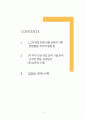 전기직 공기업 전공면접, 직무면접, 1차면접 [0.1퍼센트만 아는 실전 알짜베기 기출문제] 2페이지