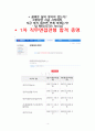 전기직 공기업 전공면접, 직무면접, 1차면접 [0.1퍼센트만 아는 실전 알짜베기 기출문제] 4페이지