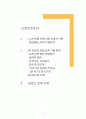 전기직 공기업(한전) 임원진,경영진, 2차 최종 면접 [0.1퍼센트만 아는 실전 기출문제] 2페이지