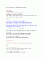 전기직 공기업(한전) 임원진,경영진, 2차 최종 면접 [0.1퍼센트만 아는 실전 기출문제] 15페이지