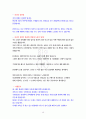 전기직 공기업(한전) 임원진,경영진, 2차 최종 면접 [0.1퍼센트만 아는 실전 기출문제] 18페이지