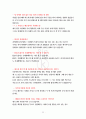 전기직 공기업(한전) 임원진,경영진, 2차 최종 면접 [0.1퍼센트만 아는 실전 기출문제] 22페이지