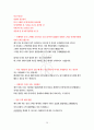 전기직 공기업(한전) 임원진,경영진, 2차 최종 면접 [0.1퍼센트만 아는 실전 기출문제] 26페이지