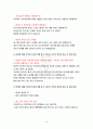 전기직 공기업(한전) 임원진,경영진, 2차 최종 면접 [0.1퍼센트만 아는 실전 기출문제] 29페이지
