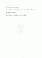 전기직 공기업(한전) 임원진,경영진, 2차 최종 면접 [0.1퍼센트만 아는 실전 기출문제] 42페이지