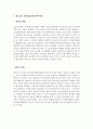 청소년의 사회인지발달 특성 중 자아중심성 2가지를 구체적으로 설명하고, 이와 관련되어 자신의 청소년기 또는, 그동안 만난 청소년들의 모습을 회상하여 사례와 지도방법을 제시하세요. 3페이지