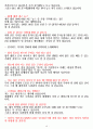 면접 예상질문 및 모범답안의 모든것 인성,경영진,임원진[최신 BEST] 핵가성비 끝판왕 +자소서 작성요령 19페이지