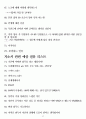 면접 예상질문 및 모범답안의 모든것 인성,경영진,임원진[최신 BEST] 핵가성비 끝판왕 +자소서 작성요령 27페이지