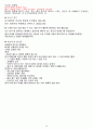 면접 예상질문 및 모범답안의 모든것 인성,경영진,임원진[최신 BEST] 핵가성비 끝판왕 +자소서 작성요령 38페이지