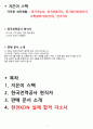 한전KDN 현직자[실제 합격 자소서] 핵저렴! 천천히 보고 따라하면 서류는 필합격 2페이지