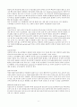 성인간호실습 만성신부전CASE 문헌고찰 간호진단수행중재5개 NANDA간호진단 8페이지