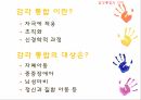 감각통합치료 3페이지