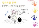 감각통합치료 11페이지