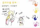 감각통합치료 14페이지