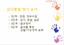 감각통합치료 18페이지