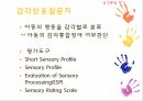 감각통합치료 19페이지